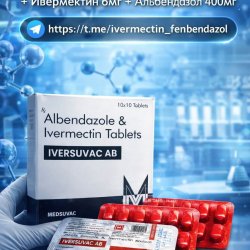 Iversuvac AB (Ивермектин 6мг + Альбендазол 400мг) 10 таблеток